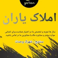 فروش-سه-دانگ-زمین-وحدت-فاز-دو