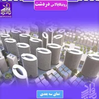 فروش پروژه دردشت حاج رحیم قربانی|فروش آپارتمان|تهران, شهرک امید|دیوار