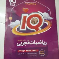 IQ ریاضی|کتاب و مجله آموزشی|اصفهان, درب کوشک|دیوار