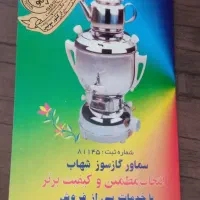 سماور نو|سماور، چای‌ساز، قهوه‌ساز|شیراز, مسلم|دیوار