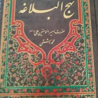 کتاب نهج‌البلاغه|کتاب و مجله مذهبی|کرج, شهرک ظفر|دیوار