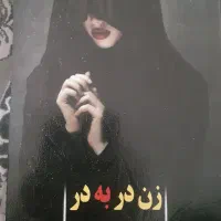 ۶ عدد کتاب رمان جذاب خارجی از نویسندگان معروف جهان|کتاب و مجله ادبی|دزفول, |دیوار