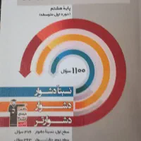 کتاب سه سطحی علوم و ریاضی و دروس عمومی پایه هشتم|کتاب و مجله آموزشی|تهران, فلسطین (میدان انقلاب)|دیوار