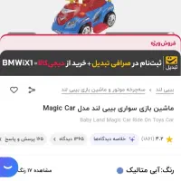 ماشین بازی سواری بیبی لند|اسباب‌بازی بچه|مهاباد (آذربایجان غربی), |دیوار