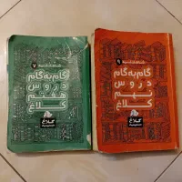 کمک درسی هفتم و نهم