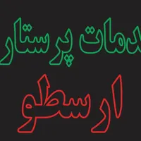 استخدام مراقب سالمند/کودک|استخدام درمانی، زیبایی، بهداشتی|تهران, نیاوران|دیوار
