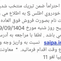 حواله اطلس s