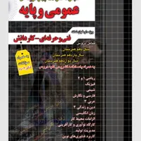 کتاب تست کامپیوتر هنرستان  ویژه کنکور|کتاب و مجله آموزشی|تهران, مسعودیه|دیوار