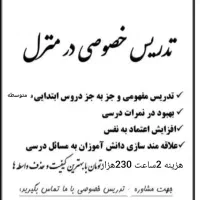 کلاس مقطع ابتدایی و راهنمایی ۲ ساعت ۲۳۰