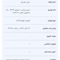 حواله سمند سورن پلاس