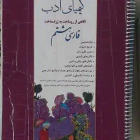 کیمیای ادب فارسی هشتم|کتاب و مجله آموزشی|شیروان (خراسان), |دیوار