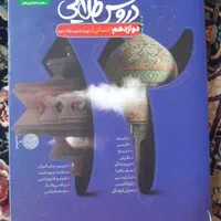 گام به گام پایه دهم و یازدهم و دوازدهم|کتاب و مجله آموزشی|رضوانشهر, |دیوار