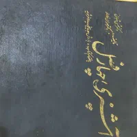 کتاب آشپزی قدیمی