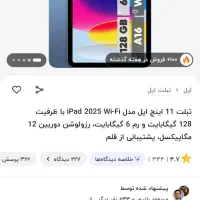 ایپد 2025|تبلت|ایلام, |دیوار