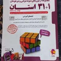 درسی|کتاب و مجله آموزشی|ایذه, |دیوار