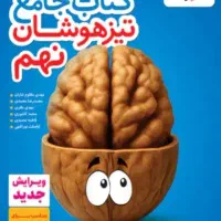 کتاب تیزهوشان