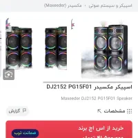 باند خانگی مکسیدر دودزا در( حد نو)