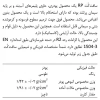 ترمیم کننده بتن کپکو جنرال و آب بند (کاسماتیک)|مصالح و تجهیزات ساختمان|اصفهان, تخت فولاد|دیوار
