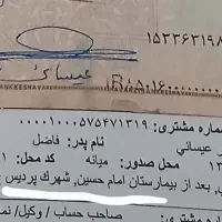 برگ اوراق بانکی متعلق به کیست