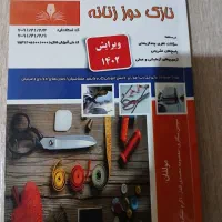 کتاب خیاطی نازک دوزی