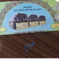 بلیط اتوبوس قدیمی