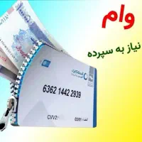 فقط با گوشی موبایل وام بدون نیاز به ضامن