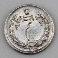 سکه خاص و نوستالژی دوران پهلوی