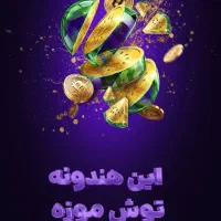 توایکس دلار میده