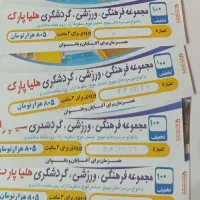 بلیط استخر هلیا پارک