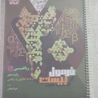 کتابهای تشریحی فرمول بیست فارسی و عربی و ریاضی|کتاب و مجله آموزشی|قم, شهرک قدس|دیوار
