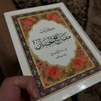 مفاتیح الجنان