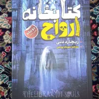 کتابخانه ارواح