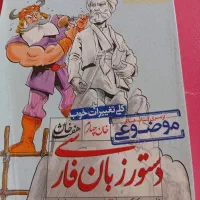 دستور زبان فارسی
