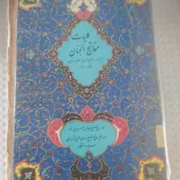 کتاب کلیات مفاتیح الجنان