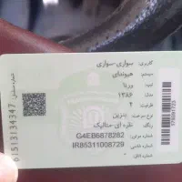 ورنا مدل ۸۶