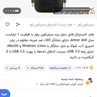 هارد سیلیکون پاور یک ترا ضد آب و ضد ضربه...