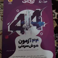 کتاب تیزهوشان