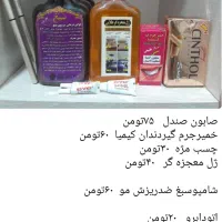 ارایشی بهداشتی|آرایشی، بهداشتی، درمانی|اهواز, اهواز|دیوار