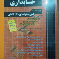 تست حسابداری کنکوری