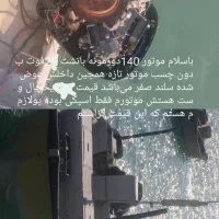 موتور ۱۴۰ باتشت ۲۳فوت