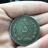 سکه ۵ ریالی رضا شاه ۱۳۱۰
