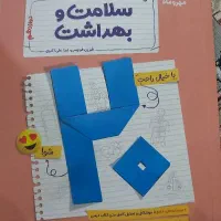 پرسوال سلامت و بهداشت