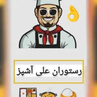 کار در رستوران