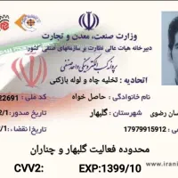 لوله بازکنی گلبهار چناران حاصل خواه اتحادیه