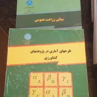 کتب تخصصی اقتصاد و کشاورزی