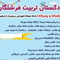 شروع ثبت نام مهد کودک و پیش دبستان
