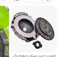 تعویض دیسک وصفحه انواع خودروایرانی وخارجی