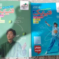 تمامی کتاب تست های فیزیک کنکور (پایه و دوازدهم)|کتاب و مجله آموزشی|تهران, ائمه اطهار|دیوار