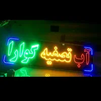 تابلوساز تابلو ساز تابلو ال ای دی چلنیوم چشمکزن|خدمات پیشه و مهارت|شیراز, طلاب|دیوار