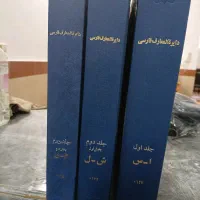 کتاب دایره المعارف مصائب